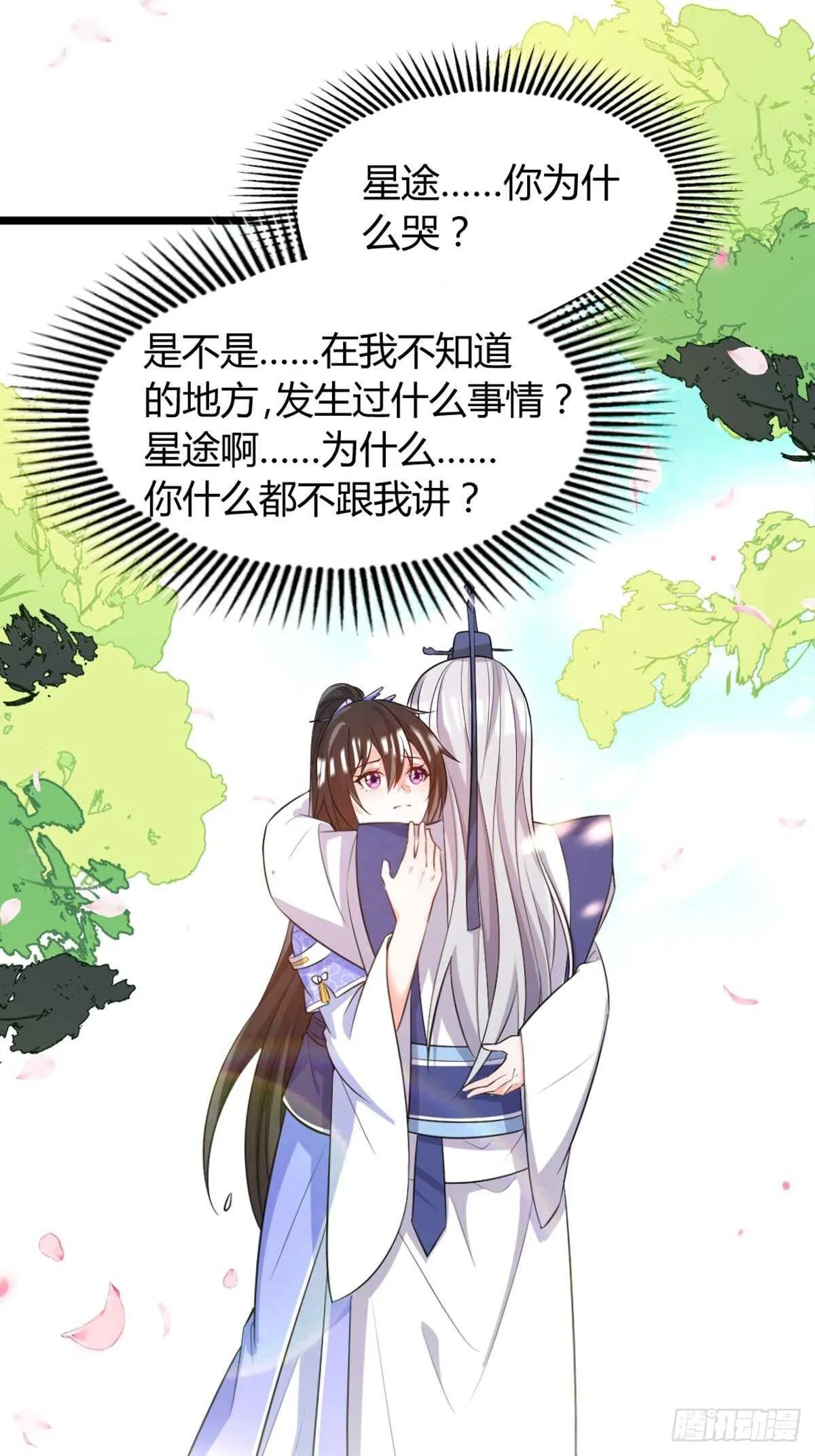 完结章：谁许一世共白头 第16页