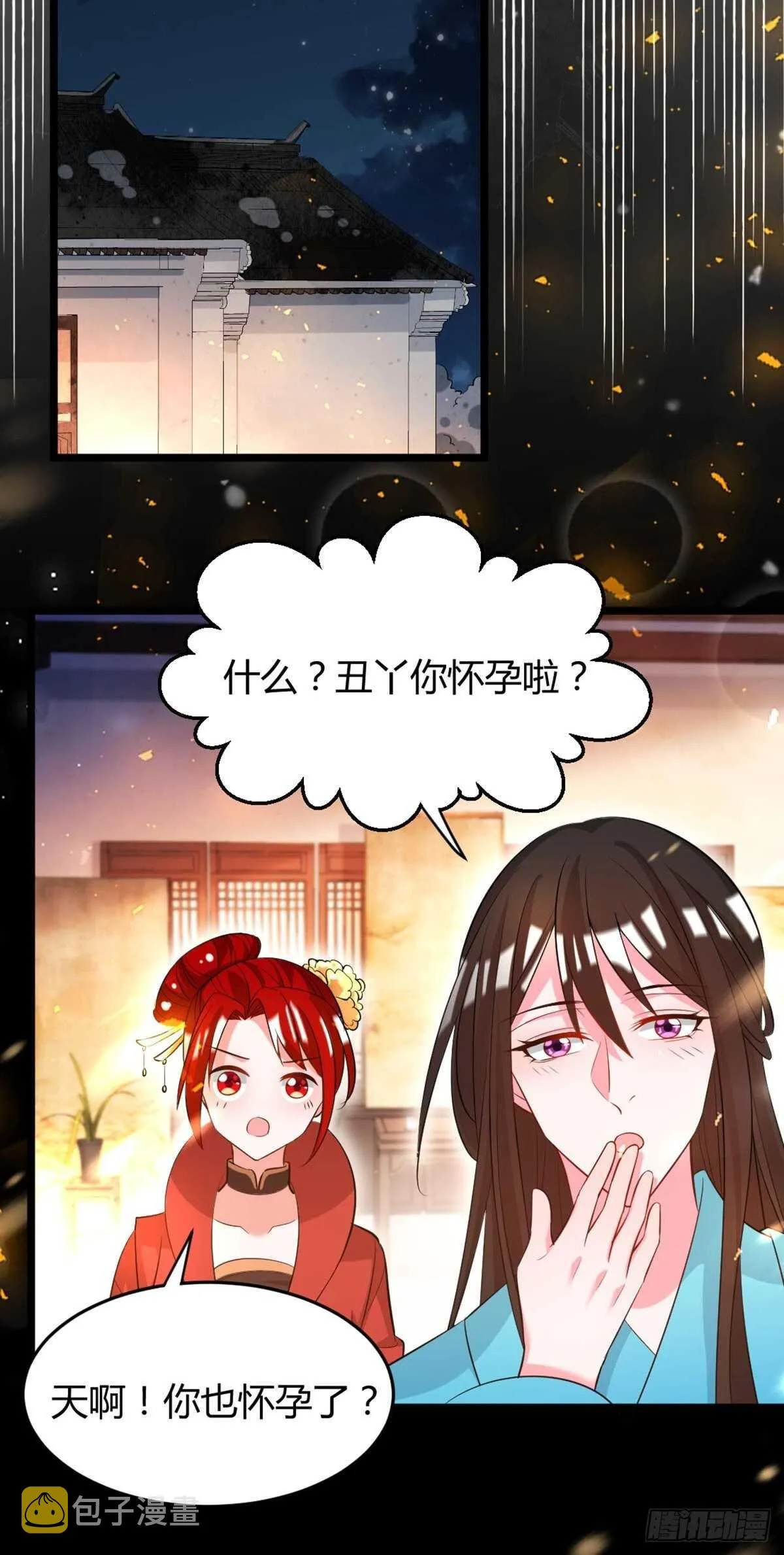 完结章：谁许一世共白头 第18页