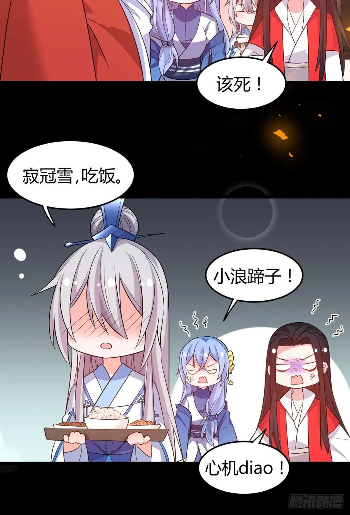 完结章：谁许一世共白头 第21页