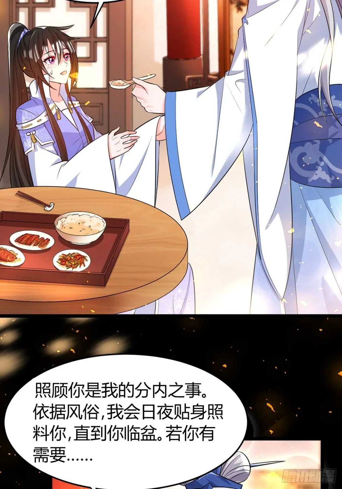 完结章：谁许一世共白头 第23页