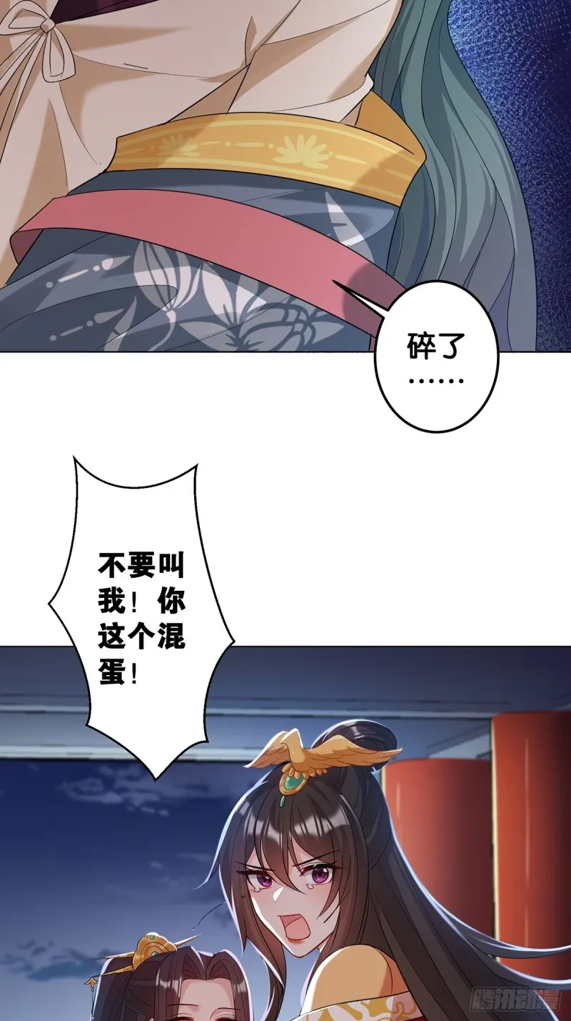 233话：云珩的背叛 第6页