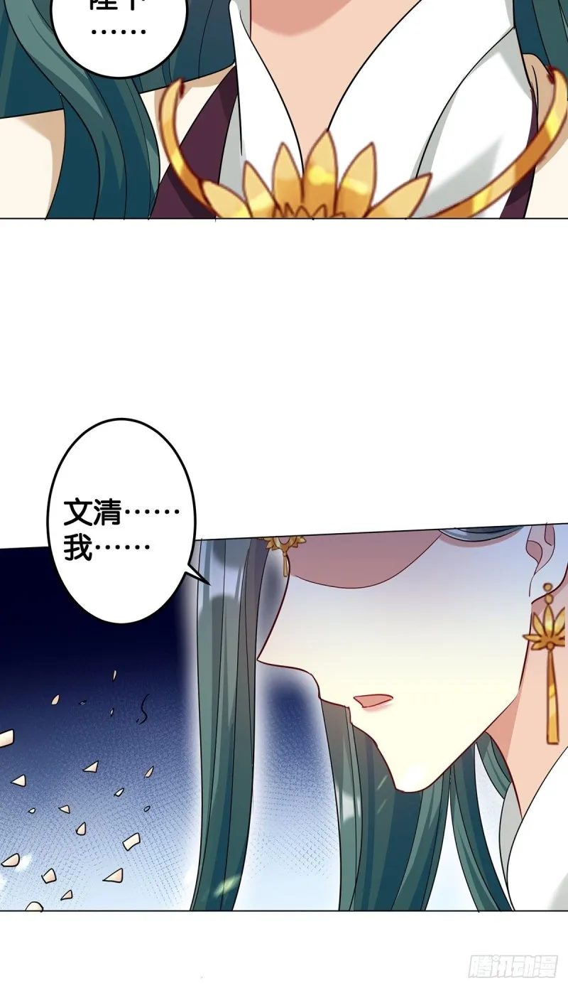 233话：云珩的背叛 第8页