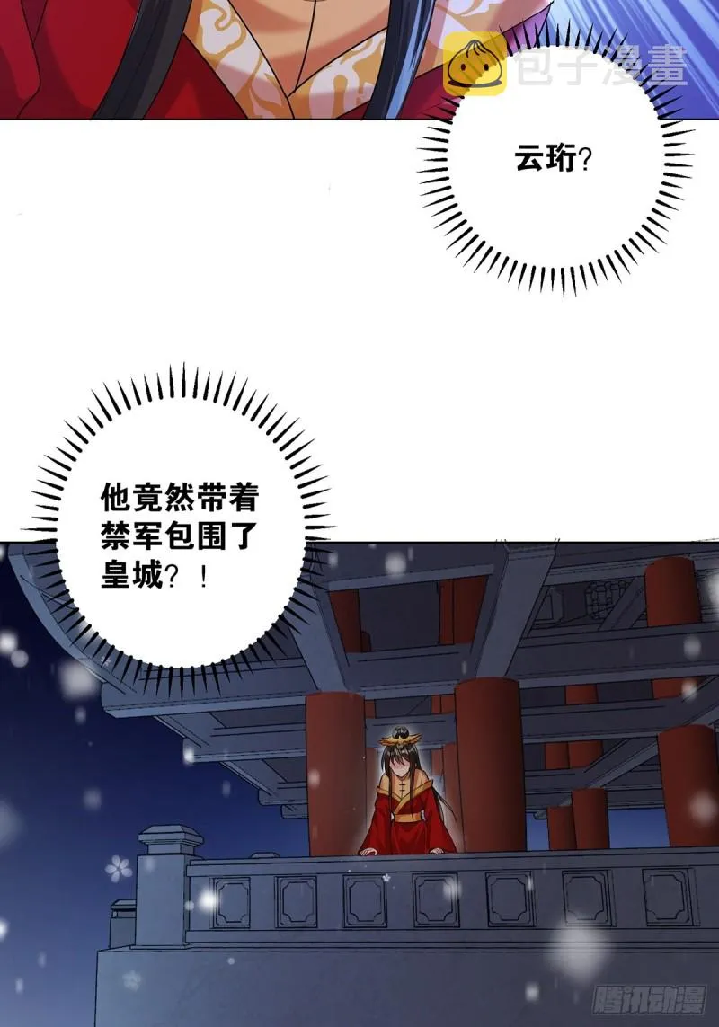 233话：云珩的背叛 第26页