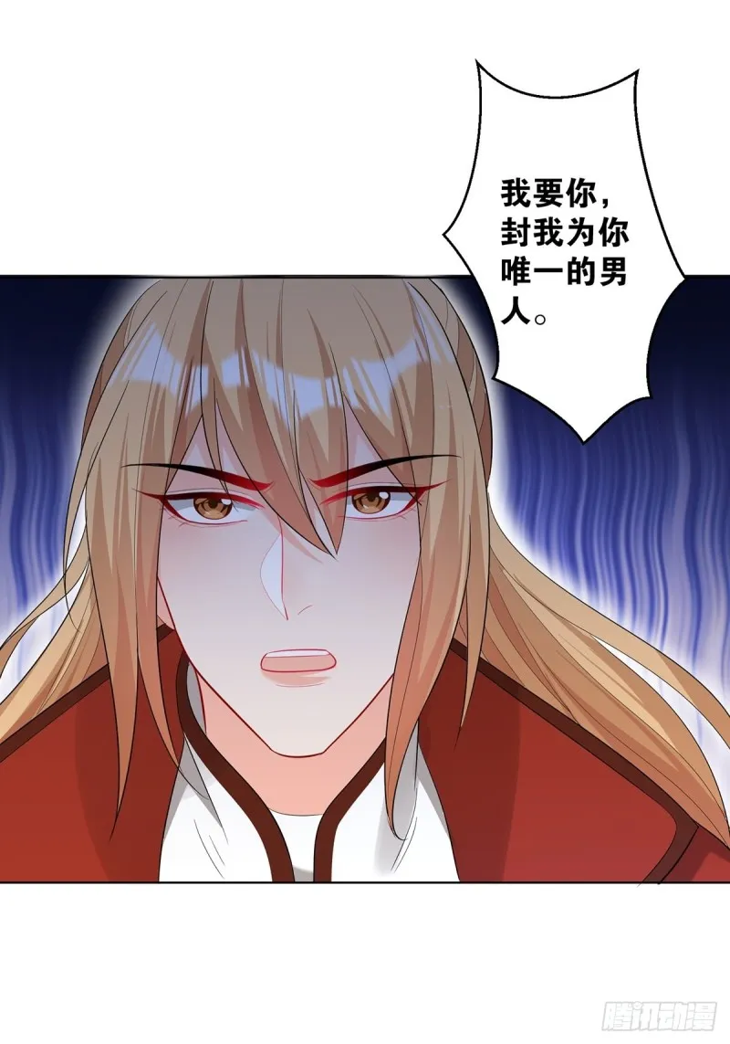 233话：云珩的背叛 第30页