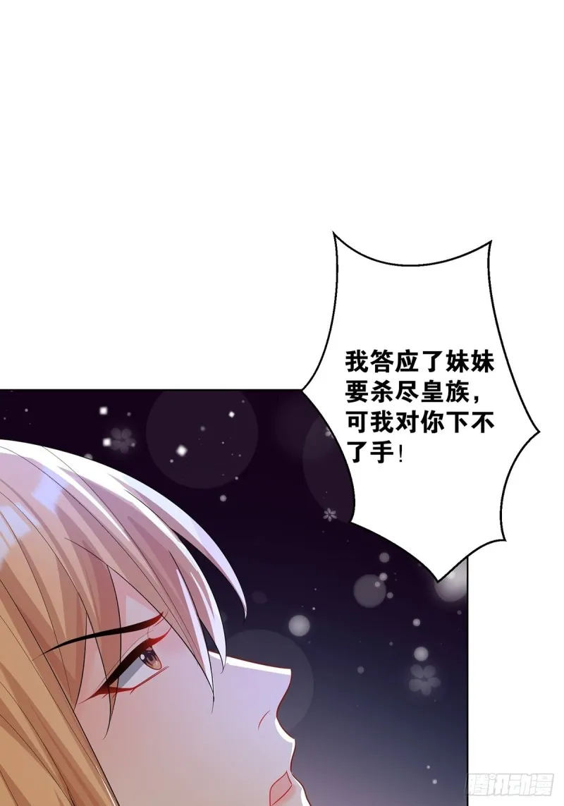 233话：云珩的背叛 第35页