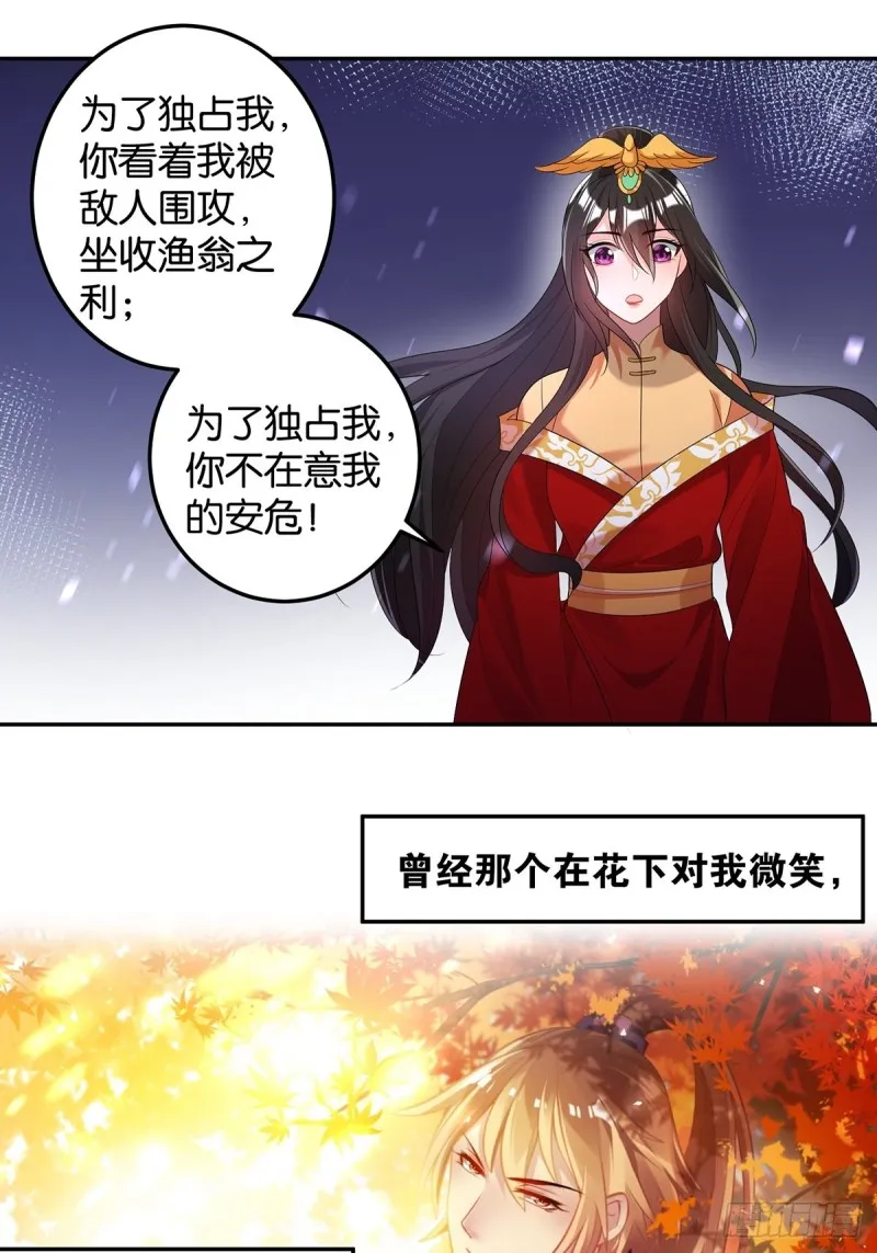 233话：云珩的背叛 第37页