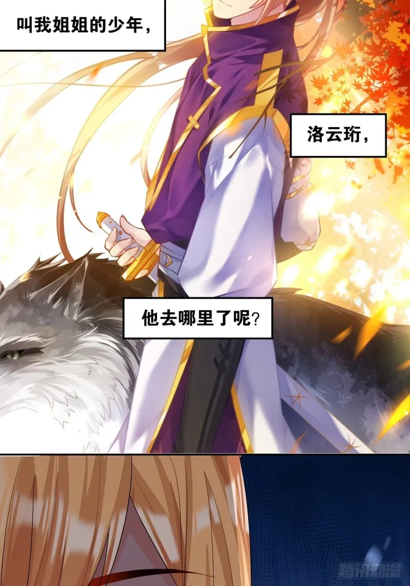 233话：云珩的背叛 第38页