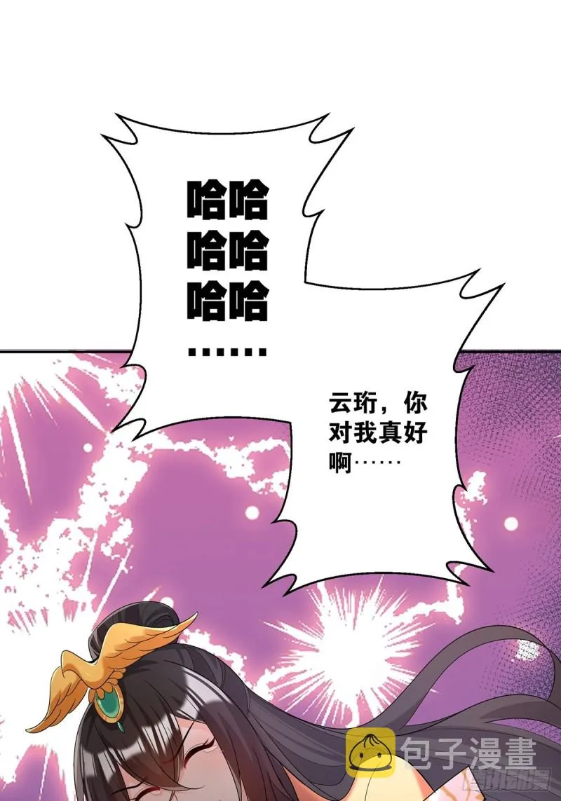 233话：云珩的背叛 第40页