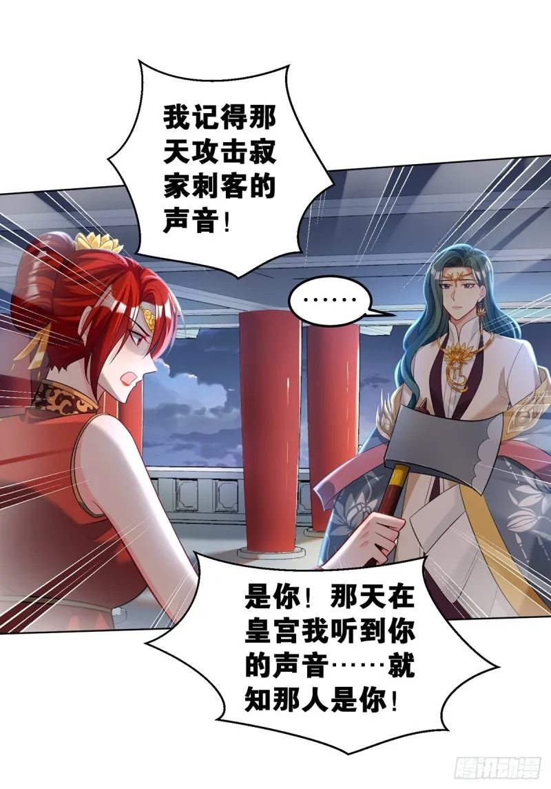 231话：癫狂 第11页