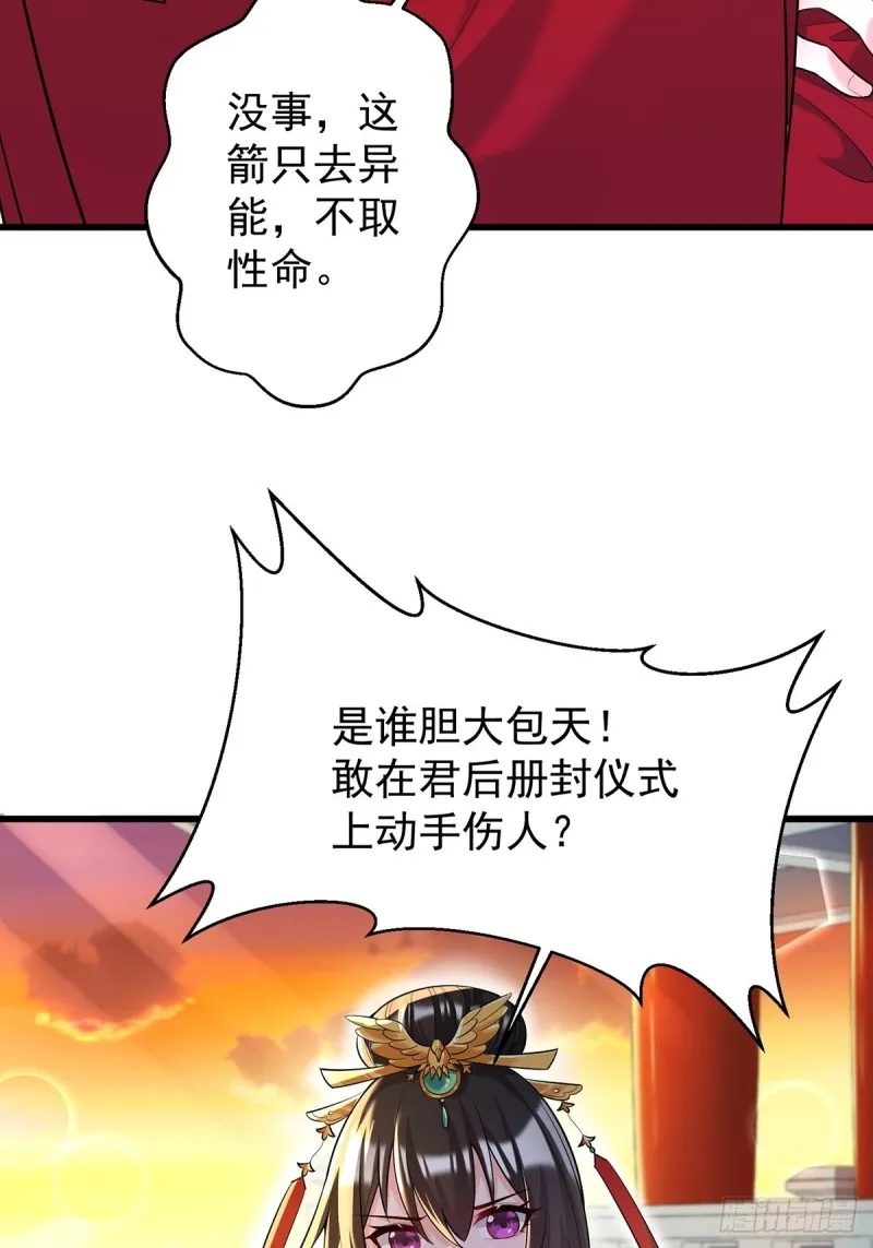230话：突生变故 第21页