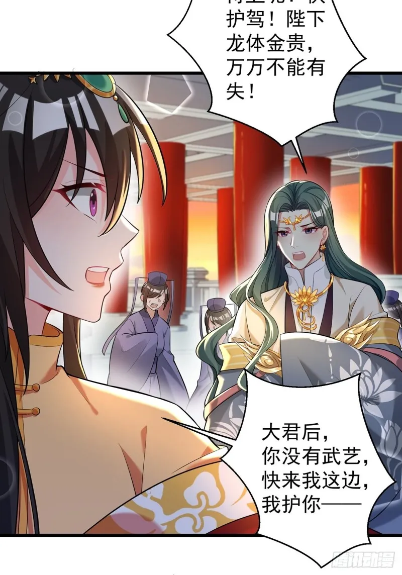 230话：突生变故 第23页