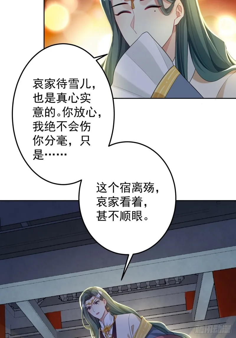 230话：突生变故 第29页