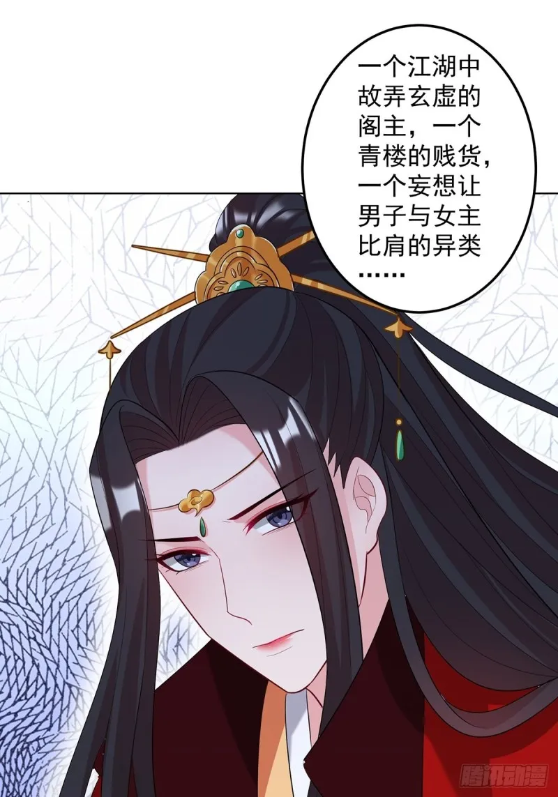 230话：突生变故 第31页