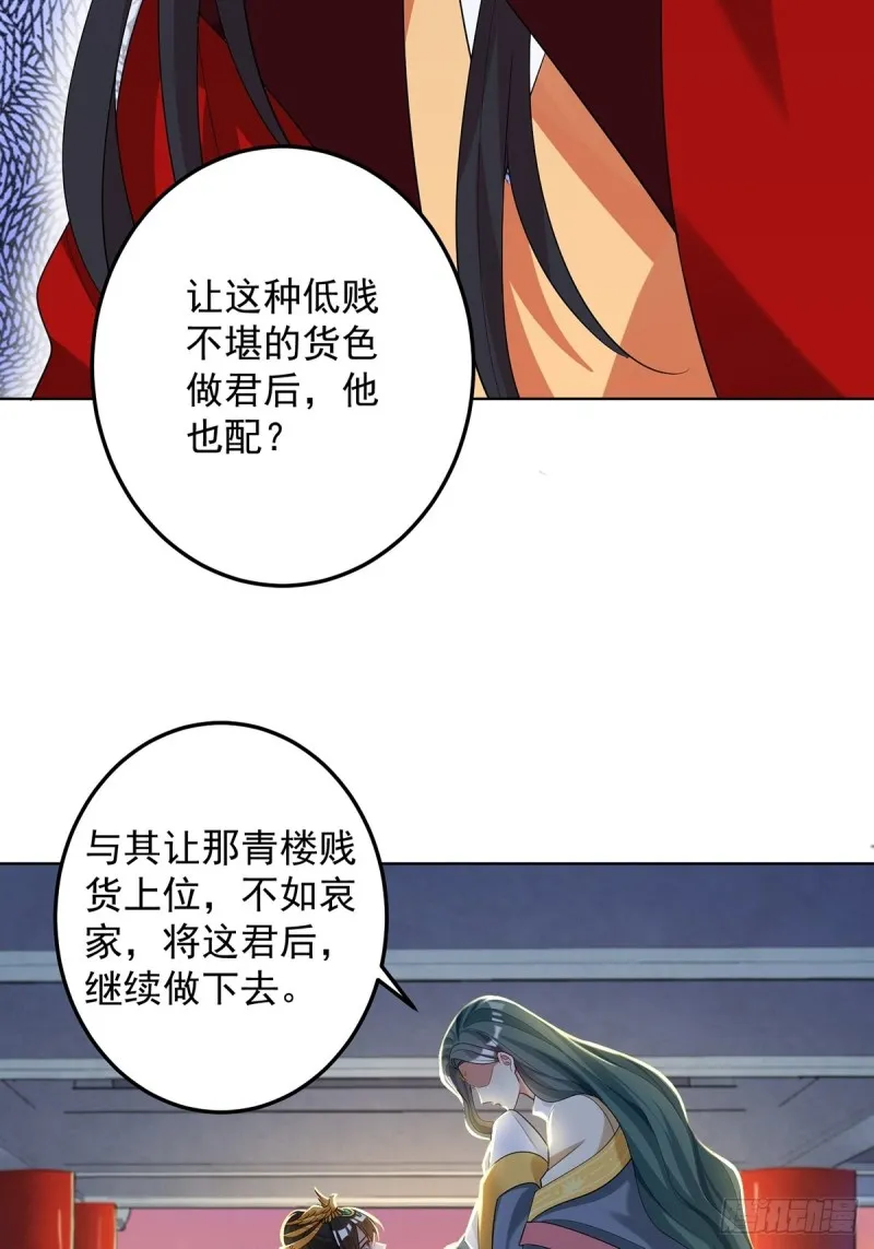 230话：突生变故 第32页