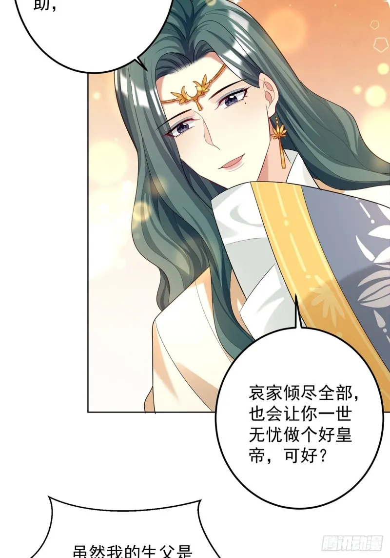 230话：突生变故 第35页
