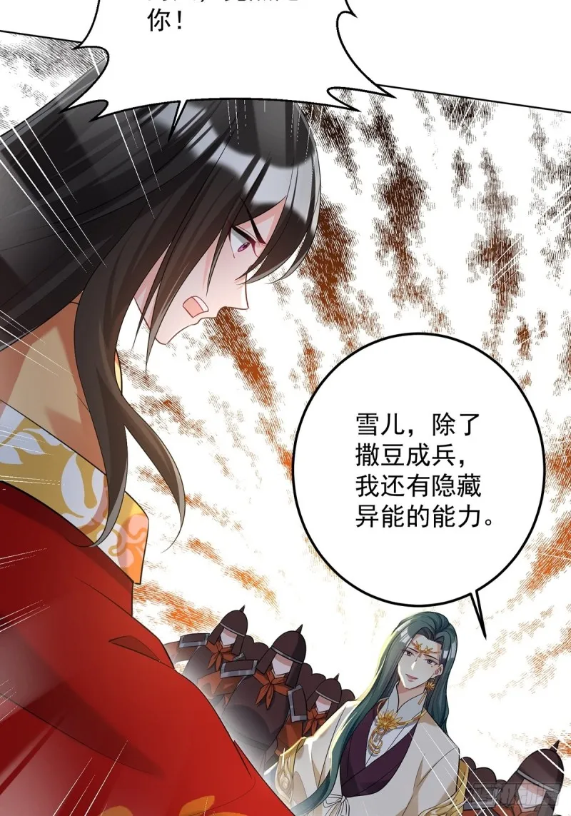 230话：突生变故 第43页