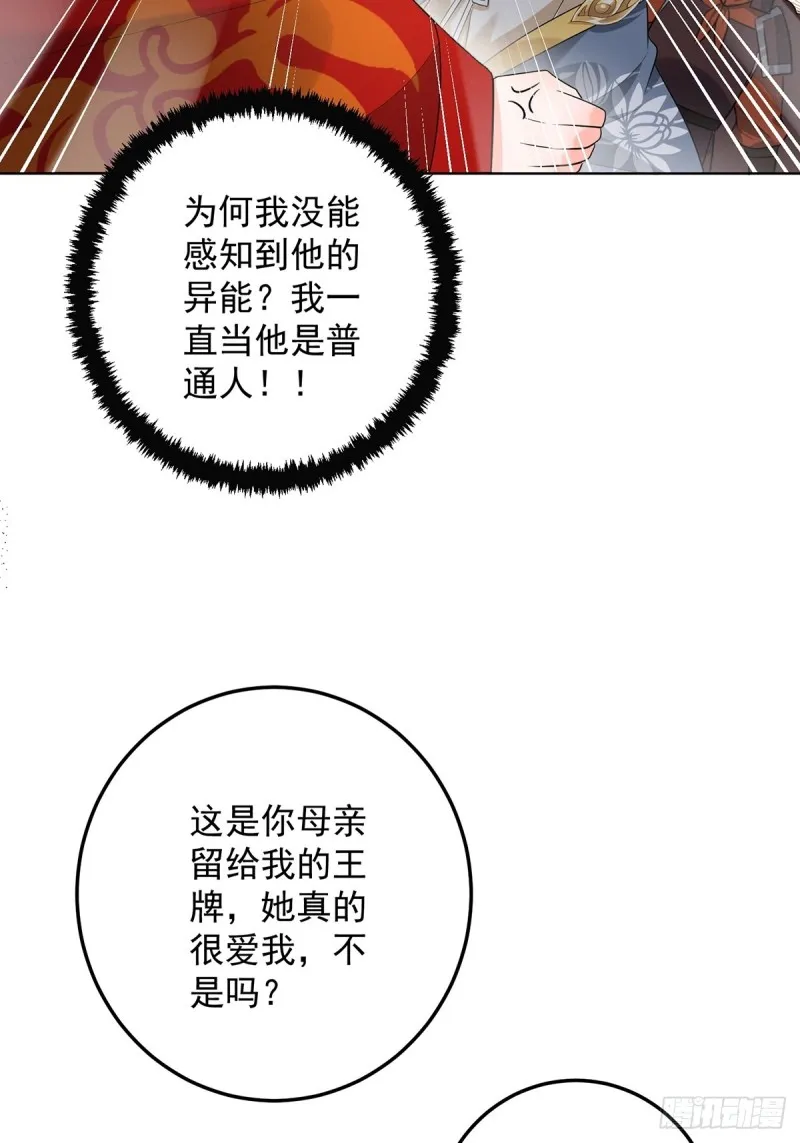 230话：突生变故 第44页