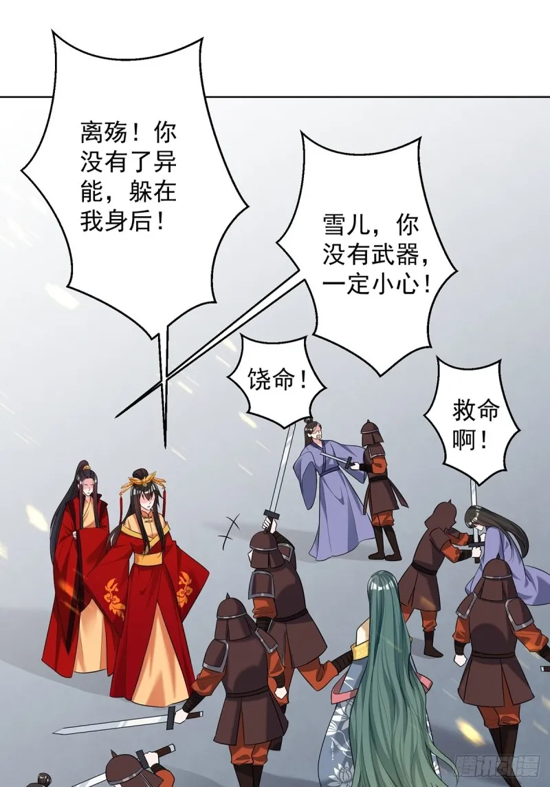 230话：突生变故 第49页