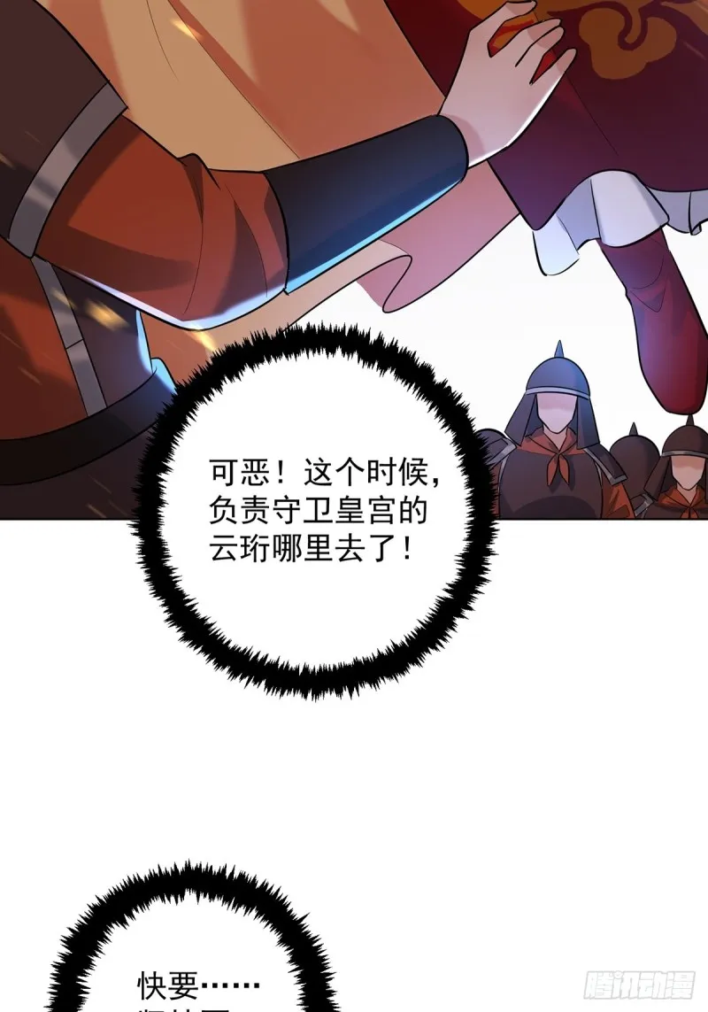230话：突生变故 第57页