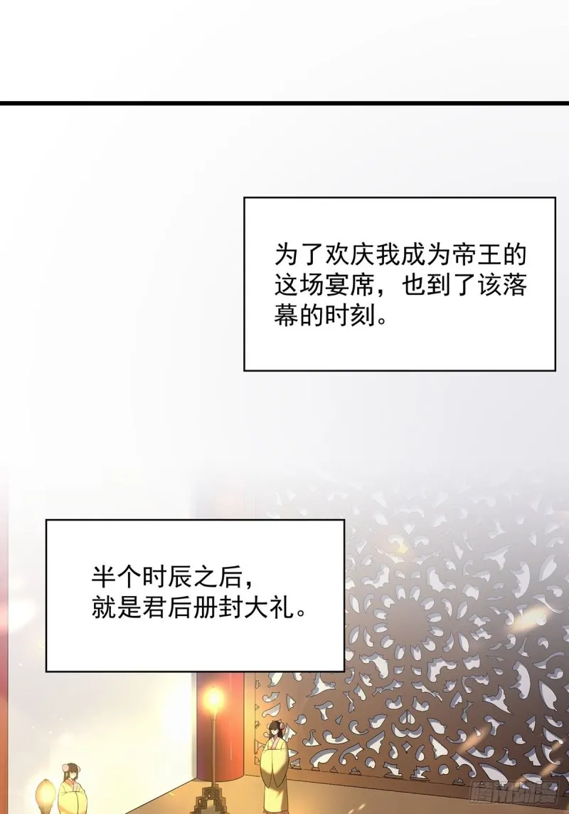 229话：君后册封仪式 第3页