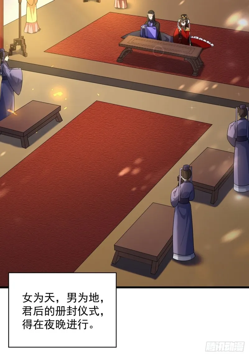 229话：君后册封仪式 第4页
