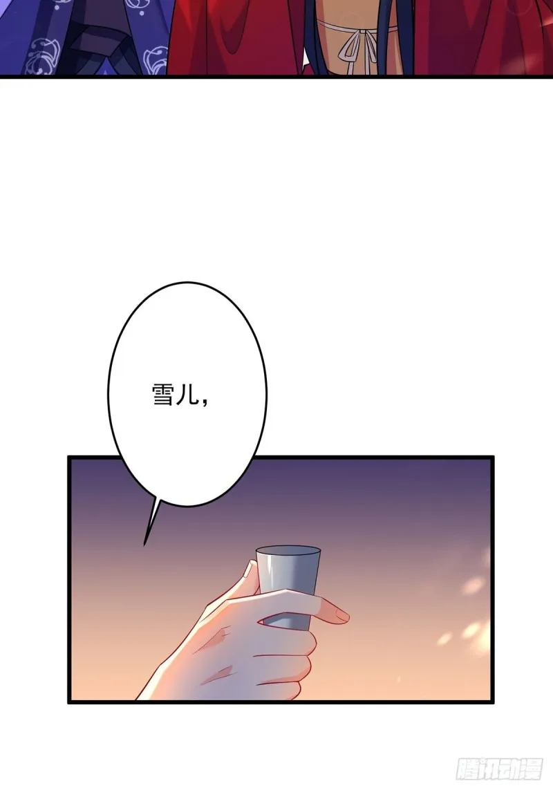 229话：君后册封仪式 第6页