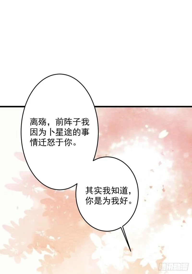 229话：君后册封仪式 第11页