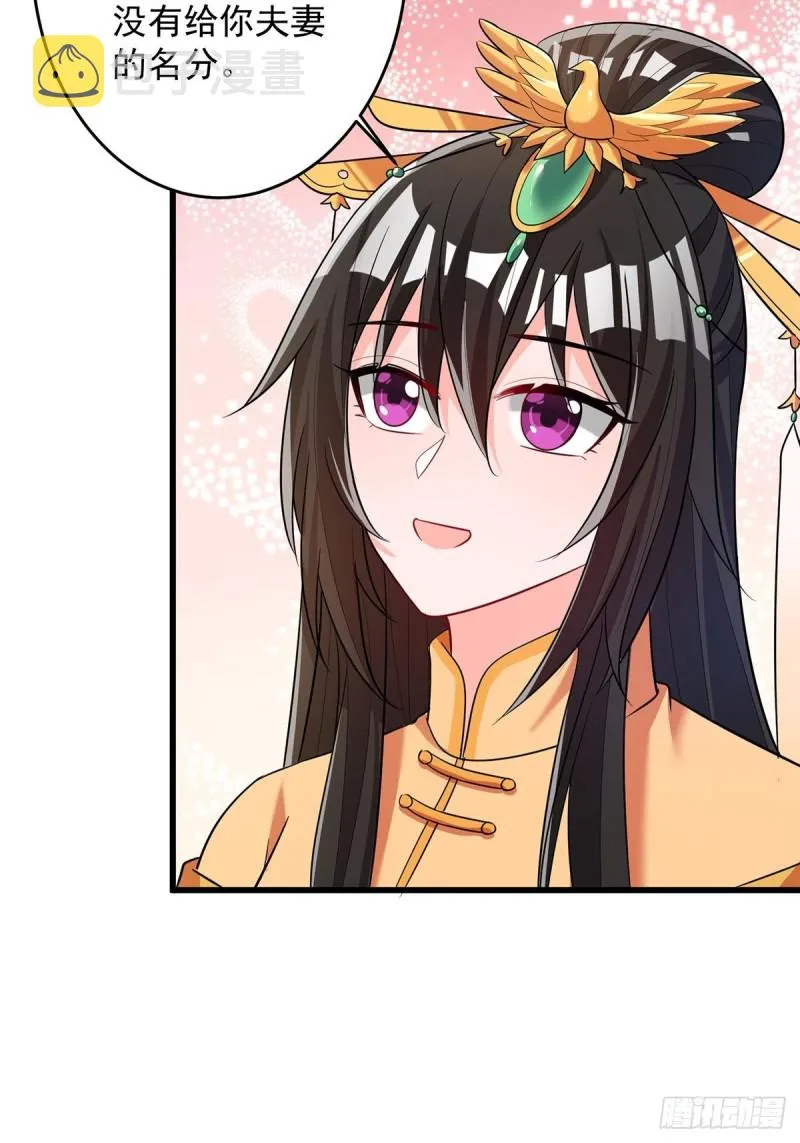 229话：君后册封仪式 第13页