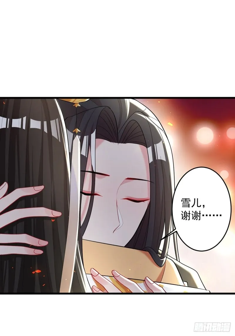229话：君后册封仪式 第17页