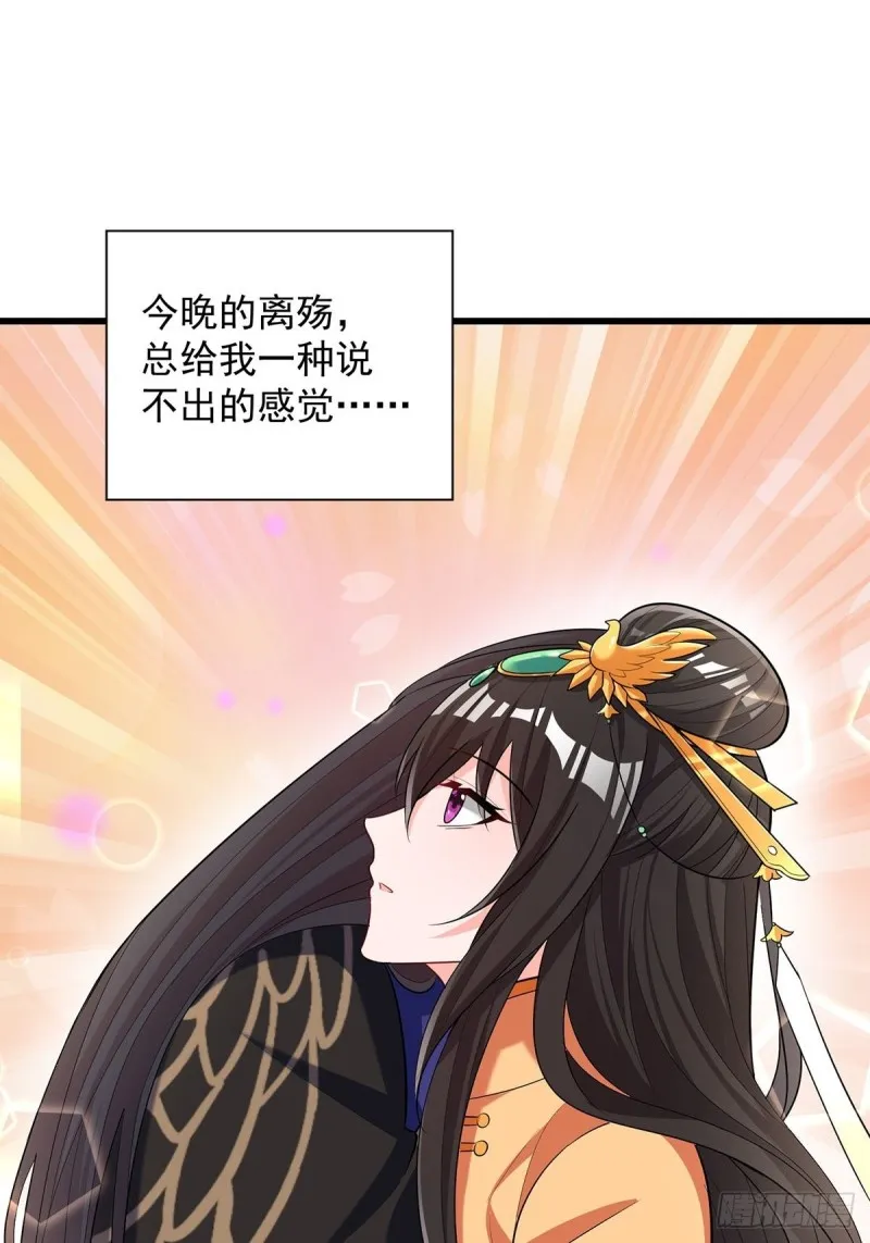 229话：君后册封仪式 第18页