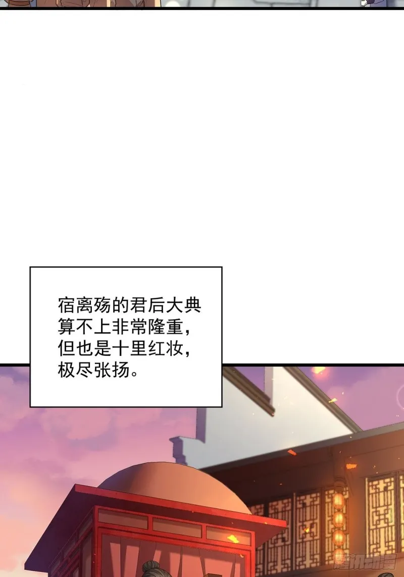 229话：君后册封仪式 第22页