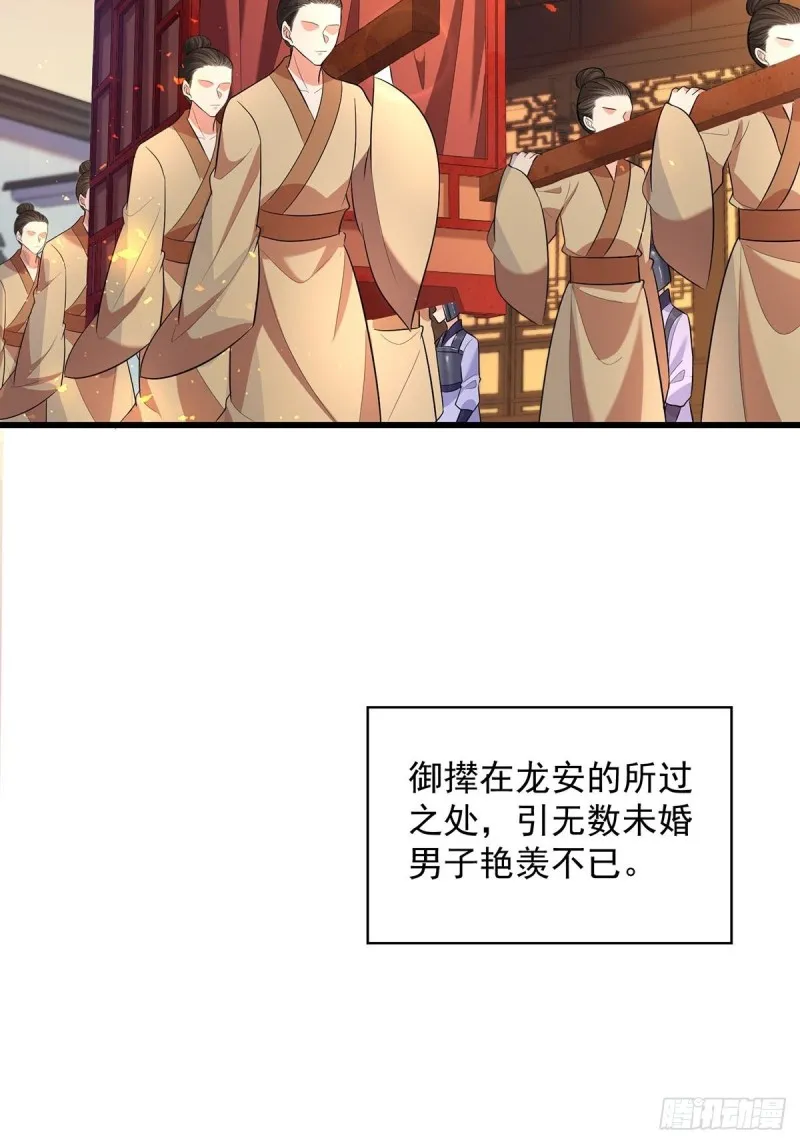 229话：君后册封仪式 第23页