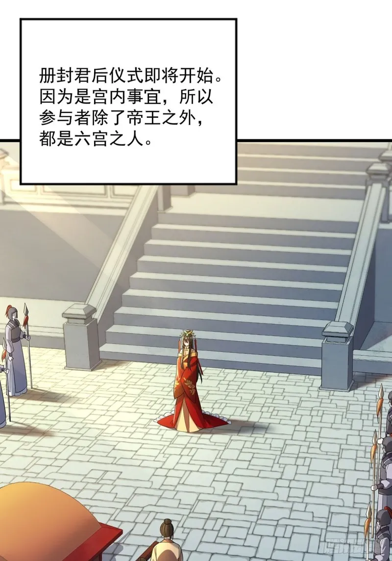 229话：君后册封仪式 第24页