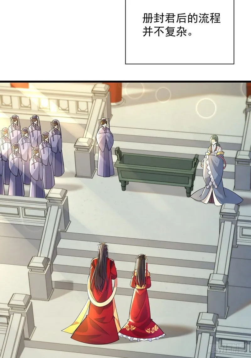 229话：君后册封仪式 第27页