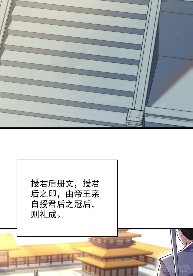 229话：君后册封仪式 第28页