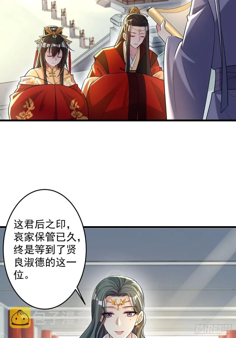 229话：君后册封仪式 第29页
