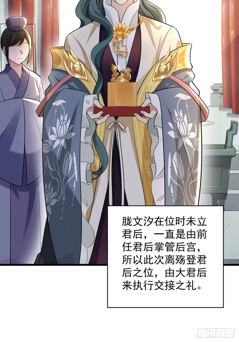 229话：君后册封仪式 第30页