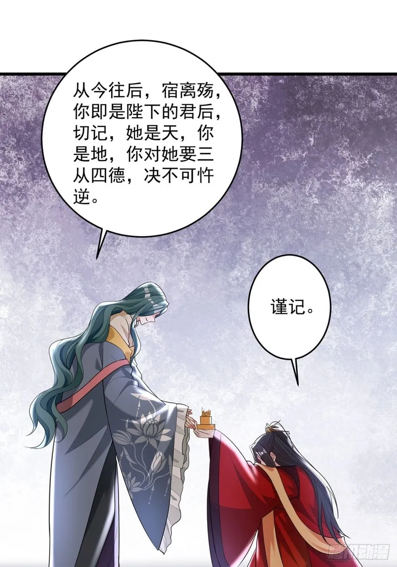 229话：君后册封仪式 第31页