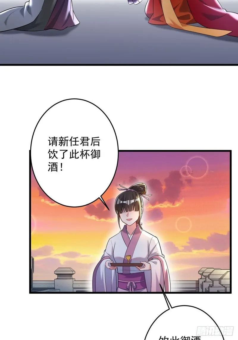 229话：君后册封仪式 第32页