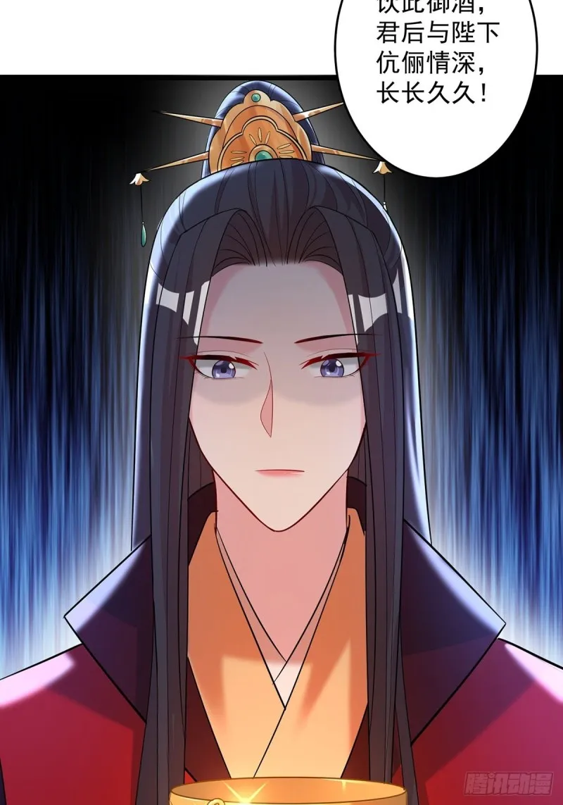 229话：君后册封仪式 第33页