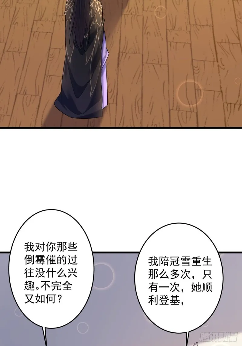 229话：君后册封仪式 第36页