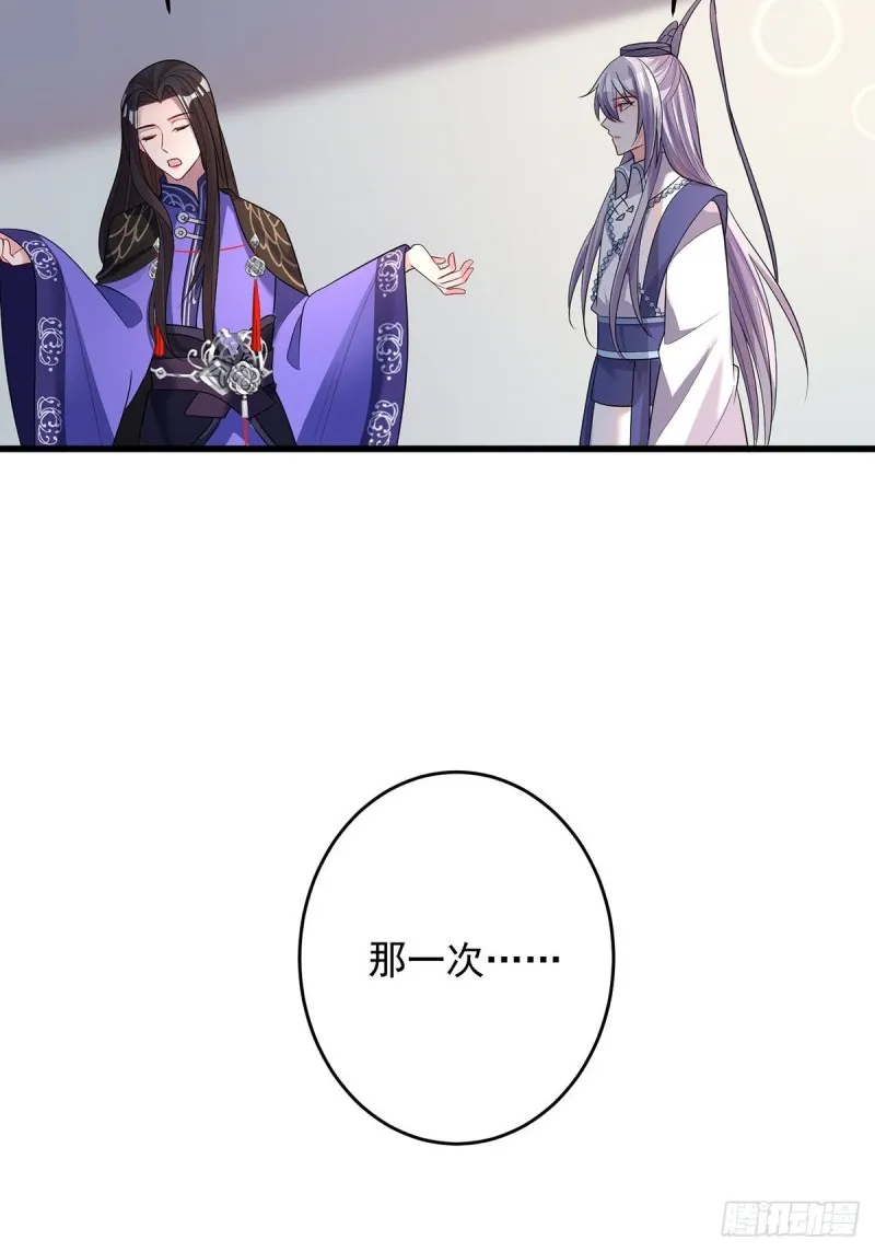 229话：君后册封仪式 第37页