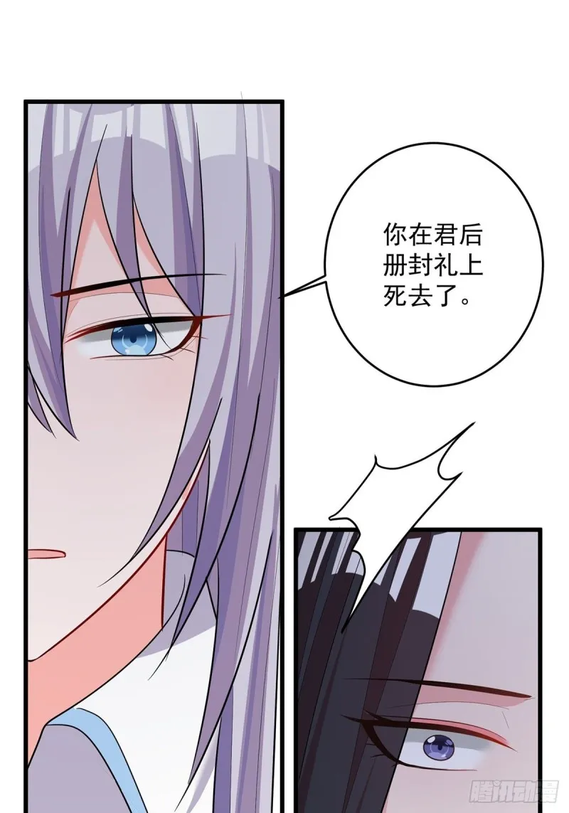229话：君后册封仪式 第38页