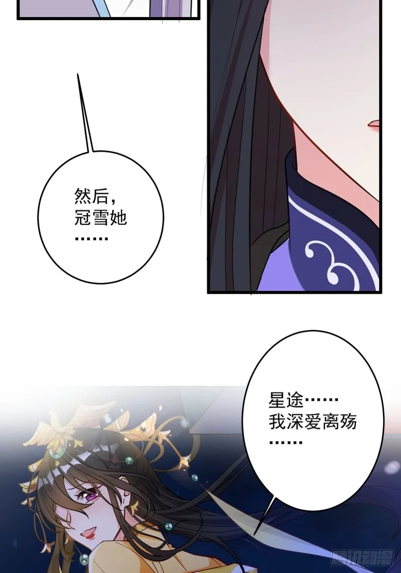 229话：君后册封仪式 第39页