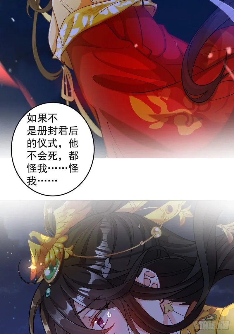 229话：君后册封仪式 第40页