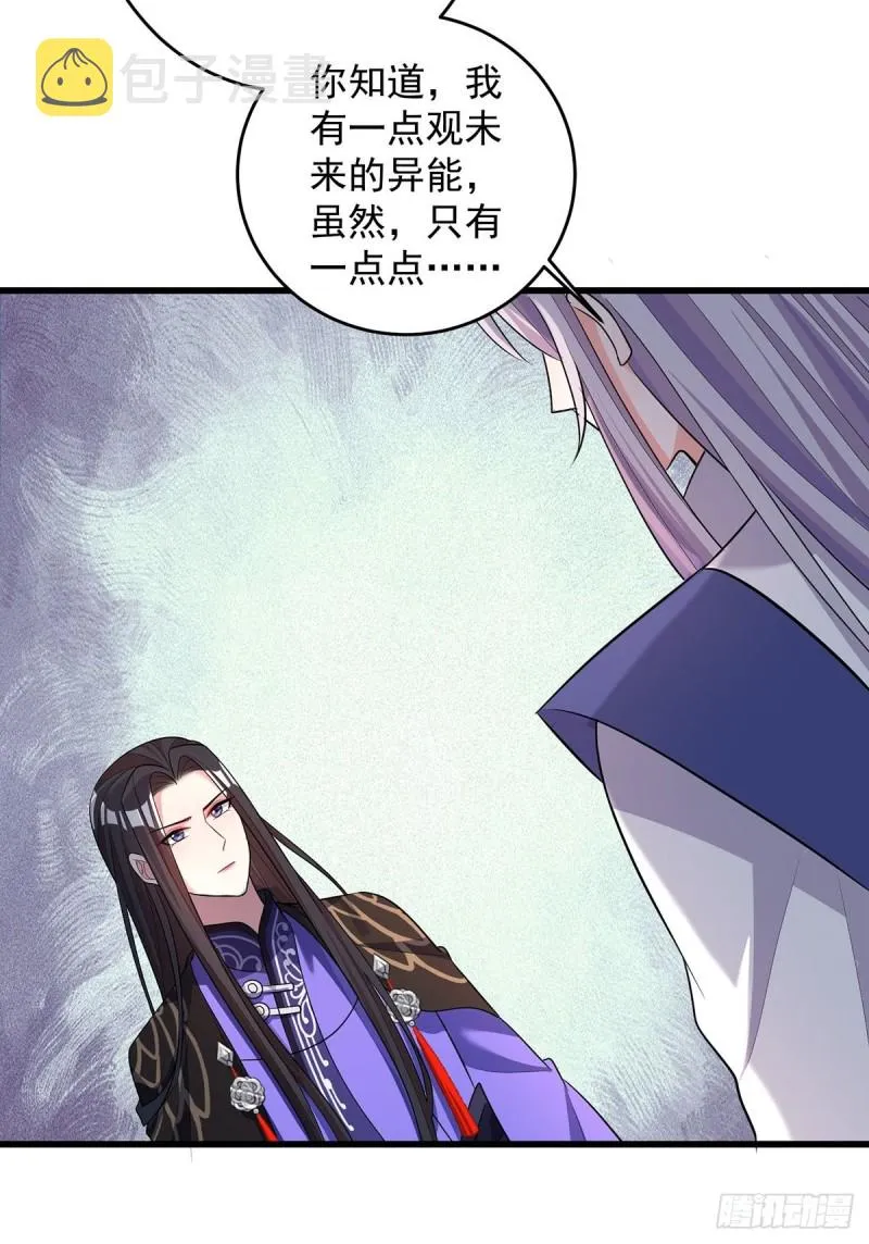 229话：君后册封仪式 第44页
