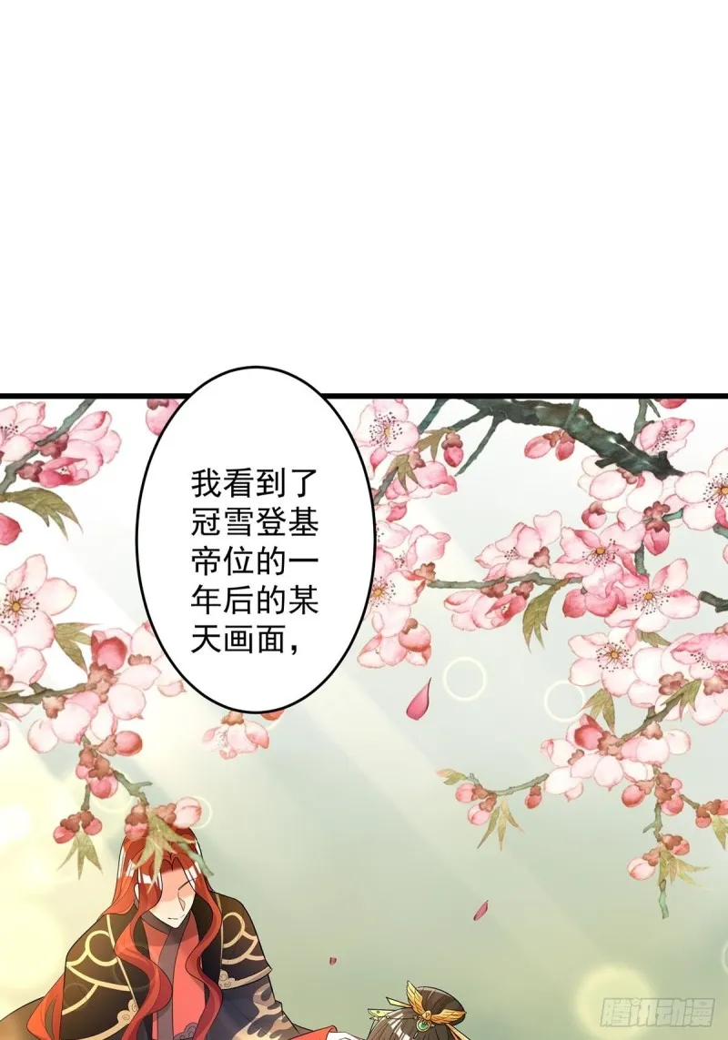 229话：君后册封仪式 第45页