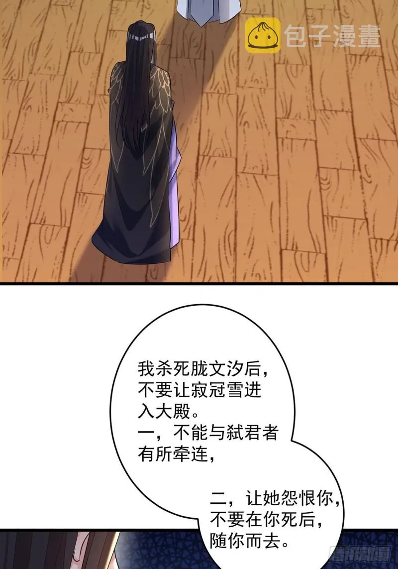 229话：君后册封仪式 第48页