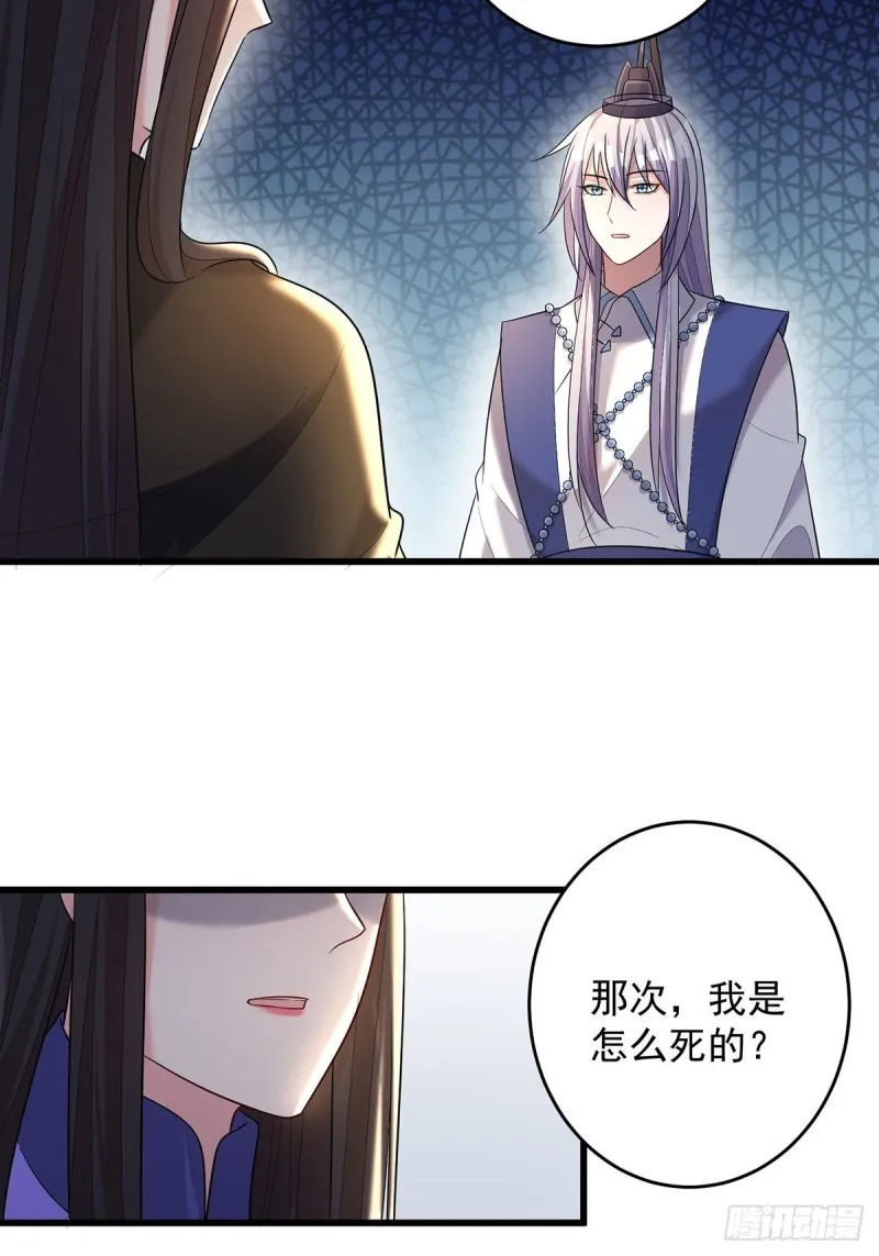 229话：君后册封仪式 第49页