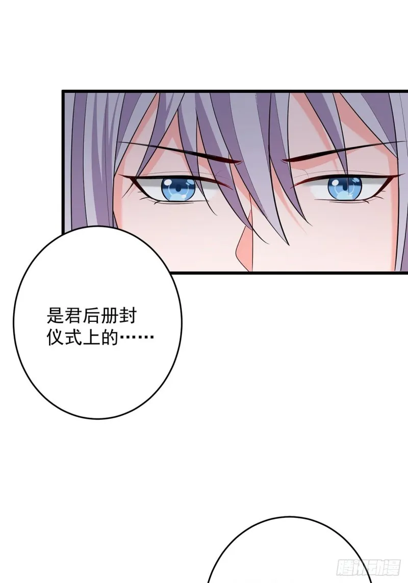 229话：君后册封仪式 第50页